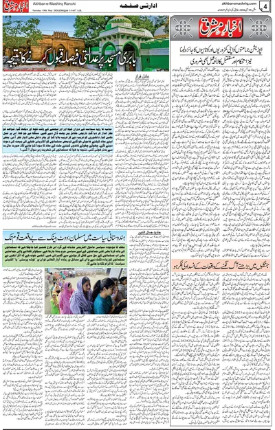 Akhbar e  Mashriq