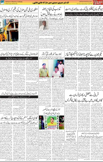 Akhbar E Mashrique