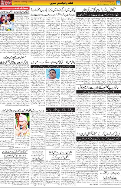 Akhbar E Mashrique