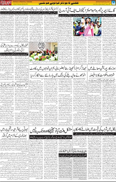 Akhbar E Mashrique