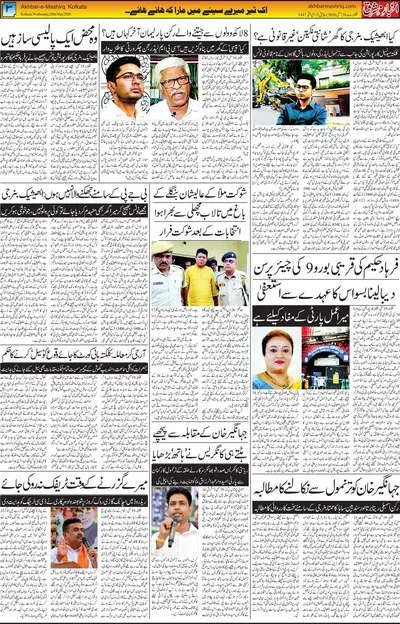 Akhbar E Mashrique