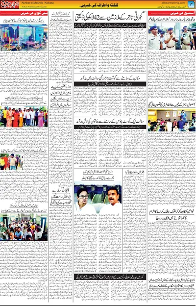 Akhbar E Mashrique