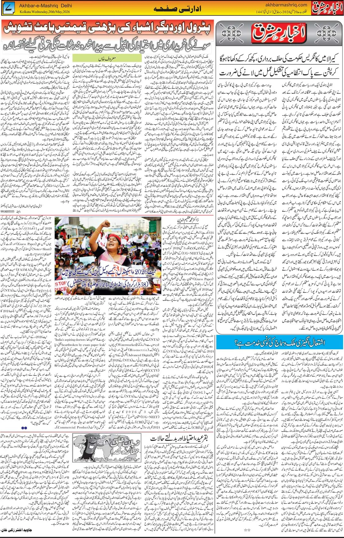 ENews paper