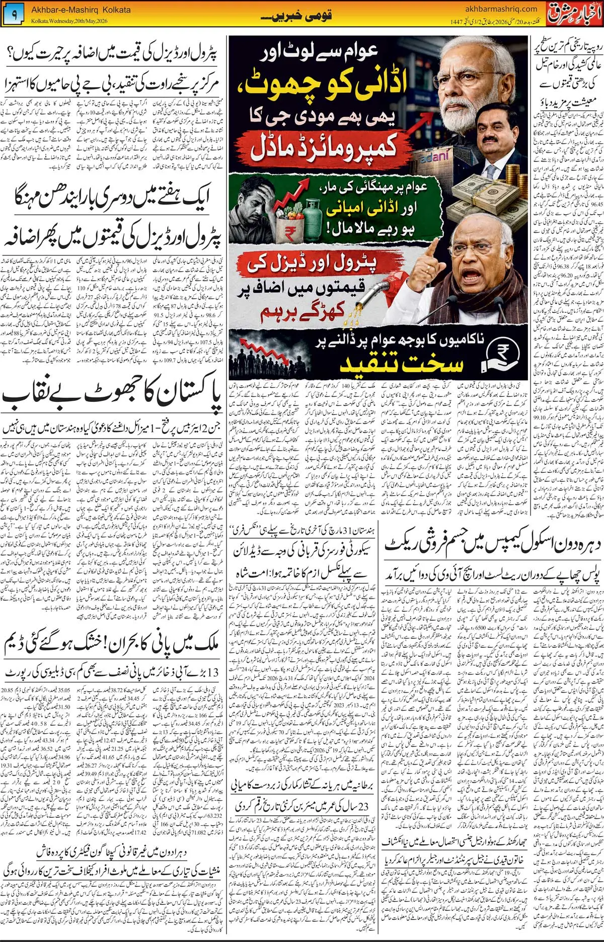 ENews paper