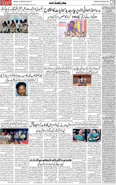 Akhbar e Mashriq