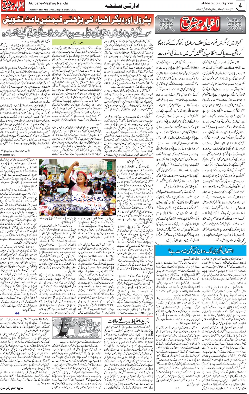 ENews paper