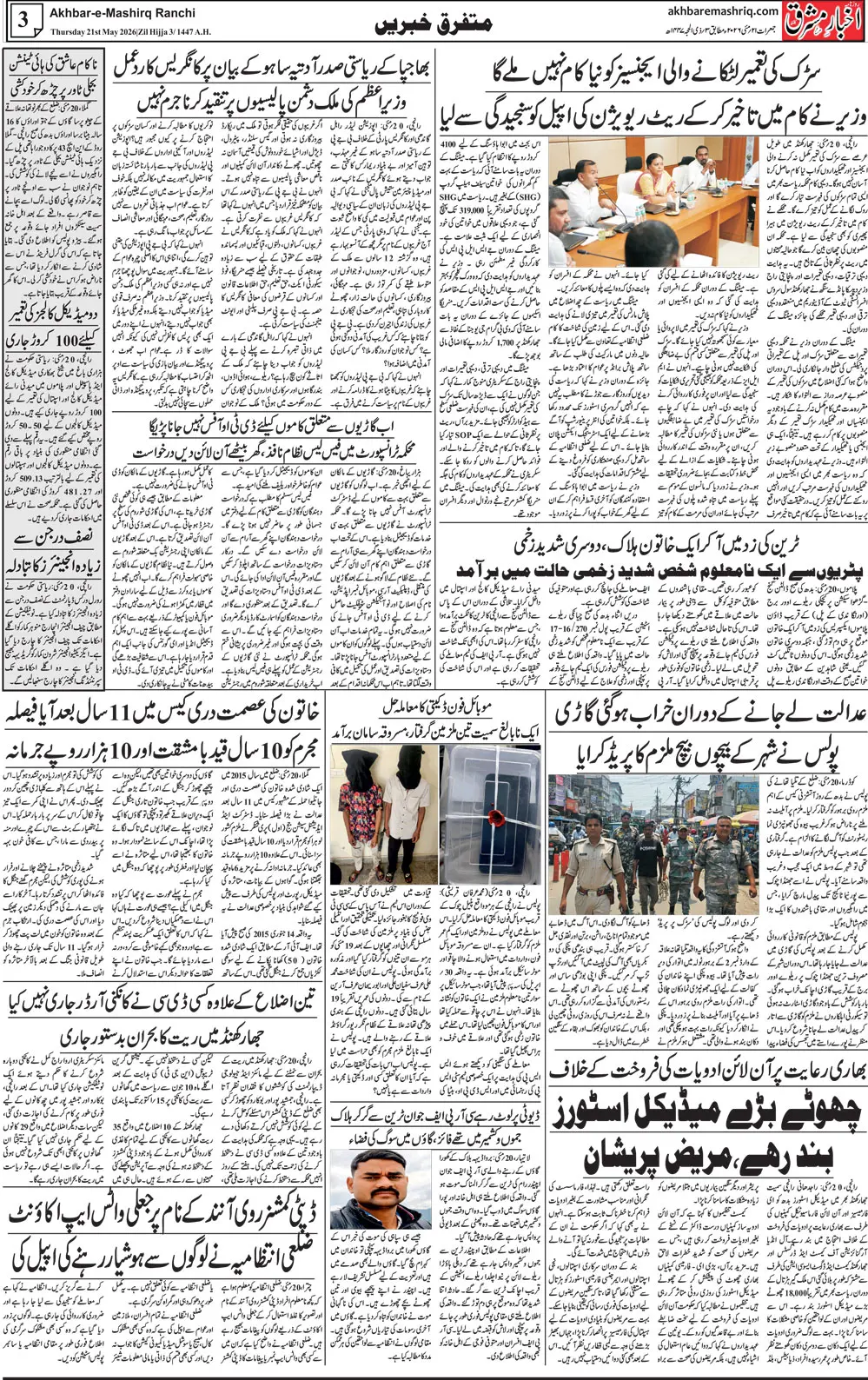 ENews paper
