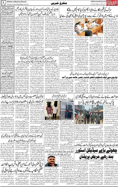 Akhbar e Mashriq