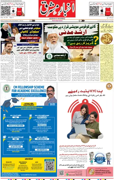 Akhbar e Mashriq