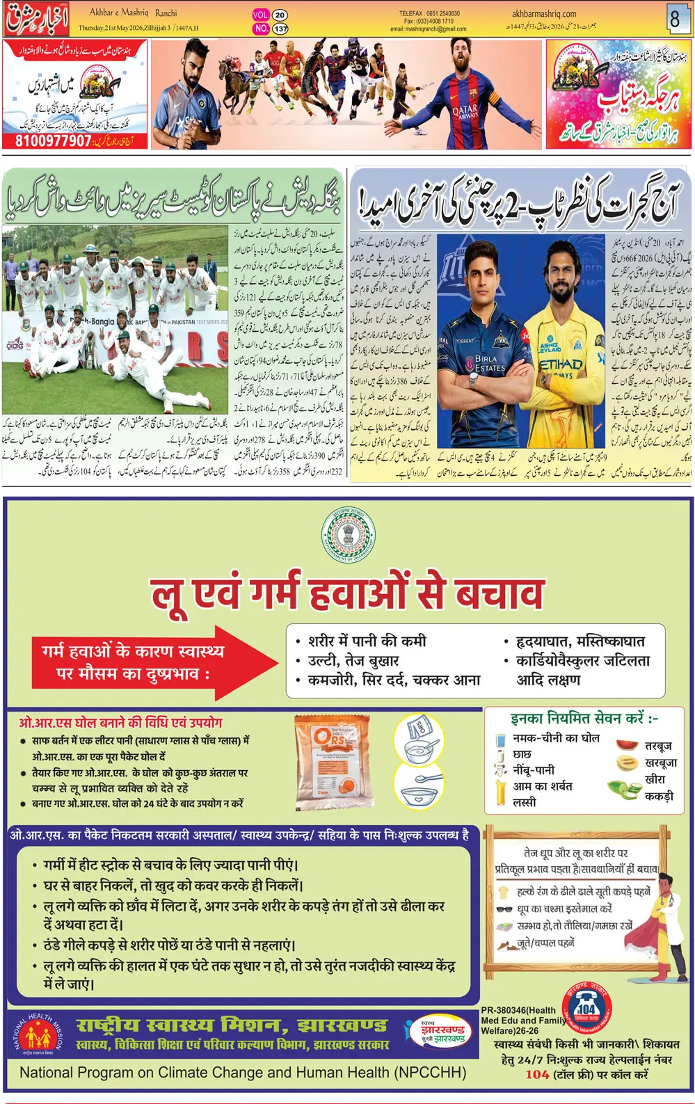ENews paper