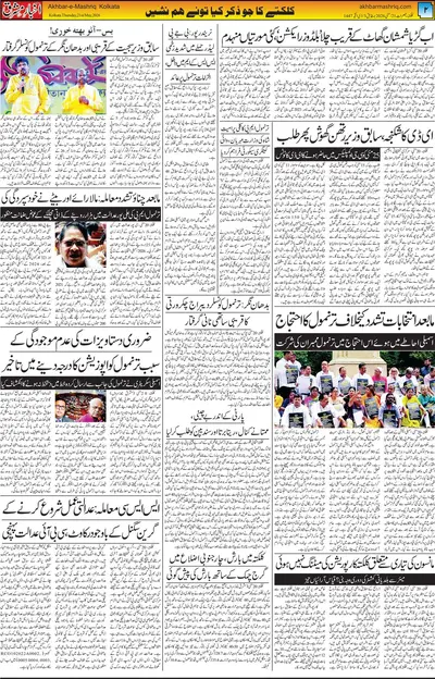 Akhbar E Mashrique