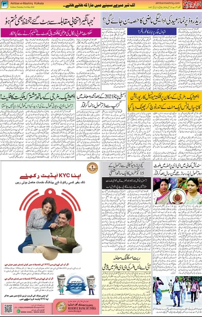Akhbar E Mashrique