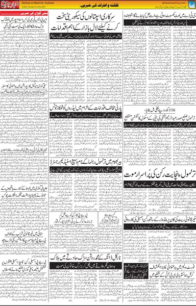 Akhbar E Mashrique
