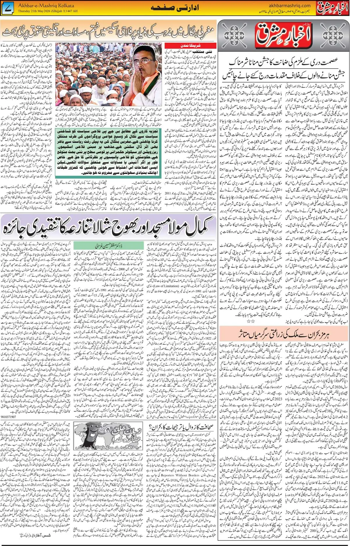 ENews paper