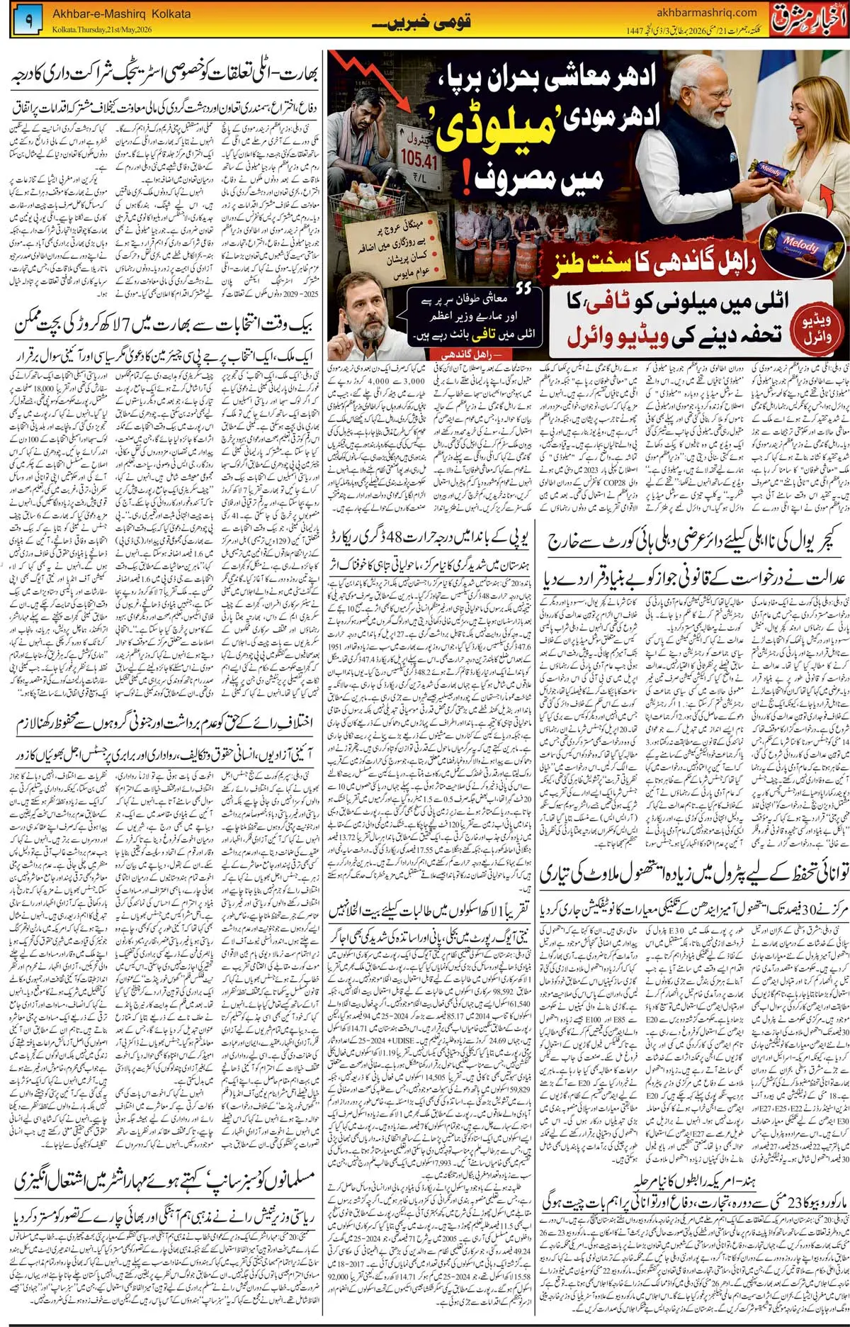 ENews paper