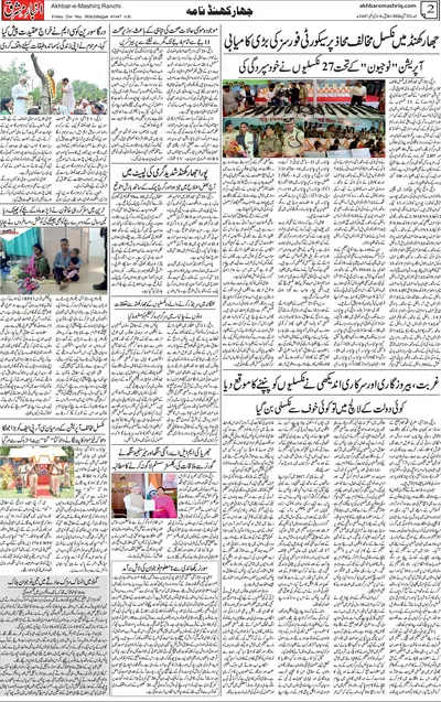 Akhbar e Mashriq