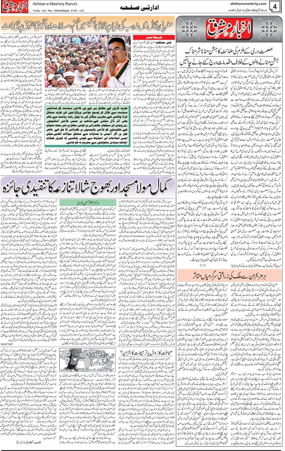 ENews paper