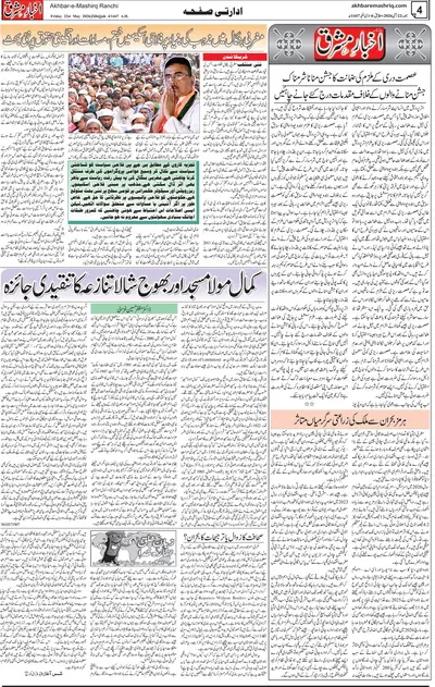 Akhbar e Mashriq