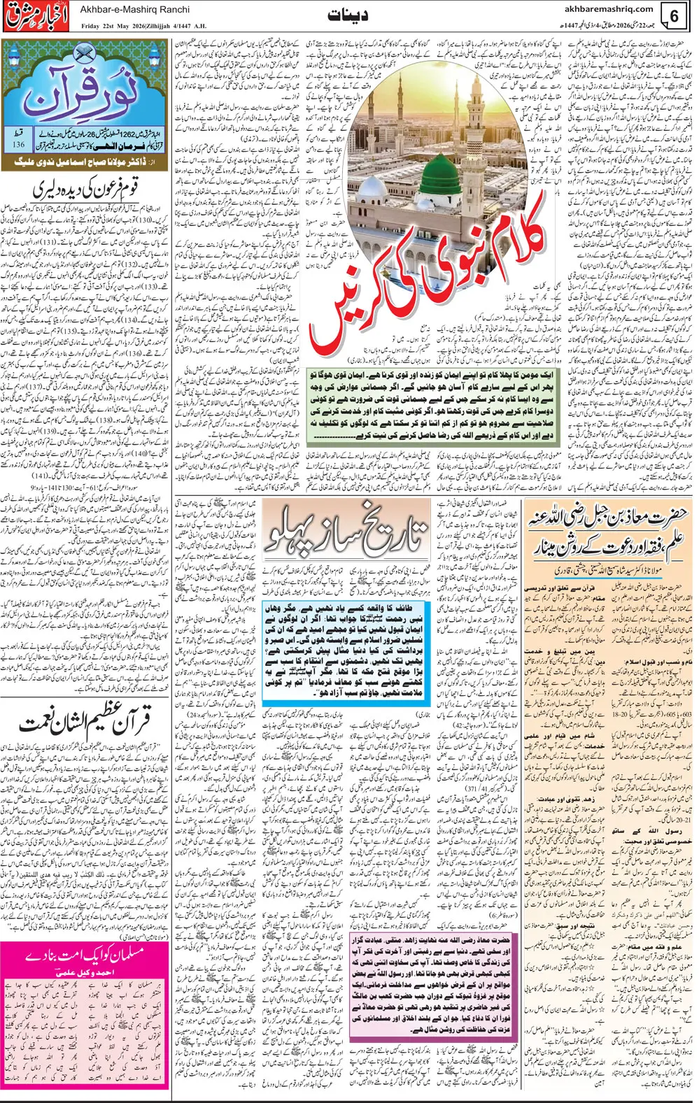 ENews paper