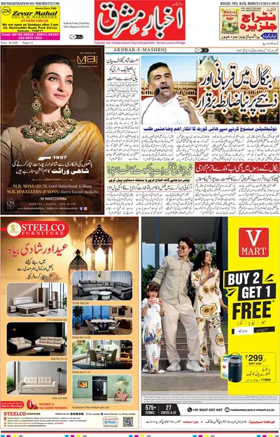 Akhbar E Mashrique