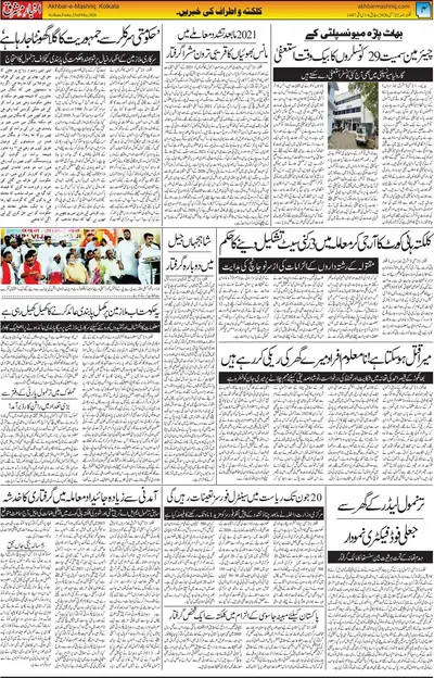 Akhbar E Mashrique