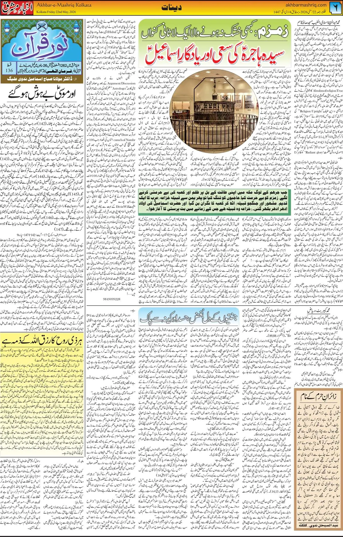 ENews paper