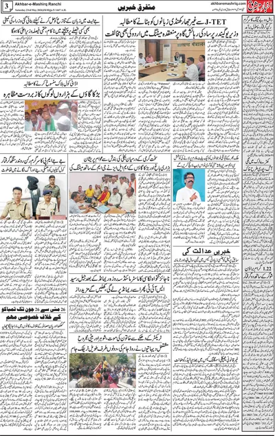Akhbar e Mashriq