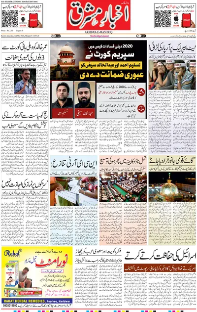 Akhbar e Mashriq