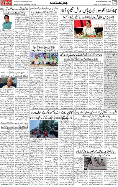 Akhbar e Mashriq