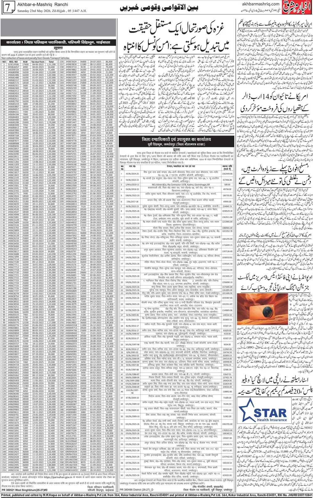 ENews paper