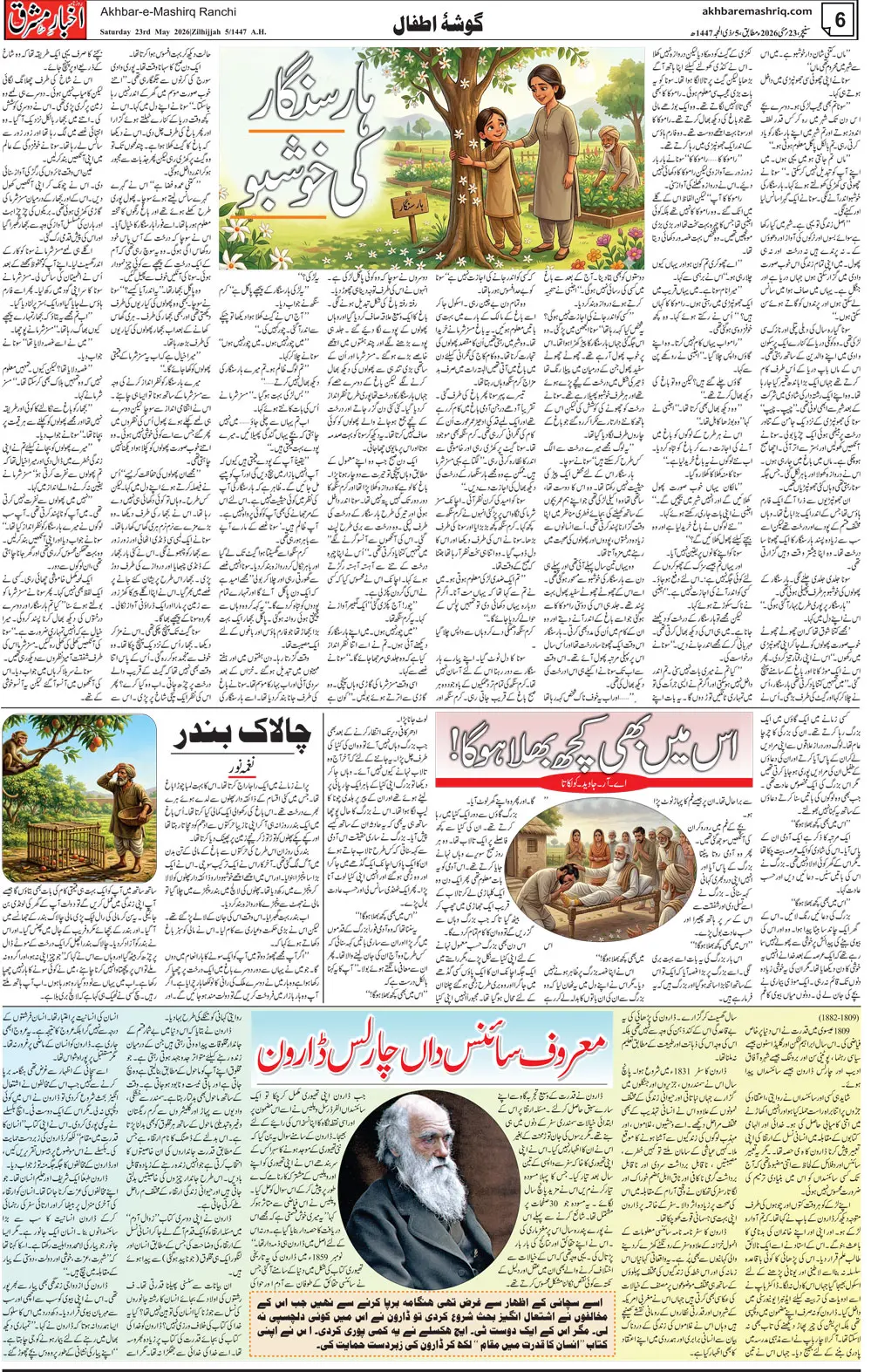 ENews paper