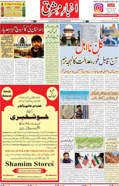 Akhbar E Mashrique