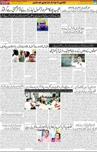Akhbar E Mashrique