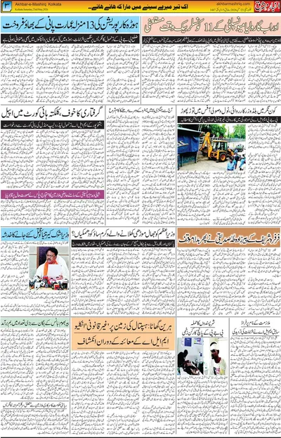 Akhbar E Mashrique