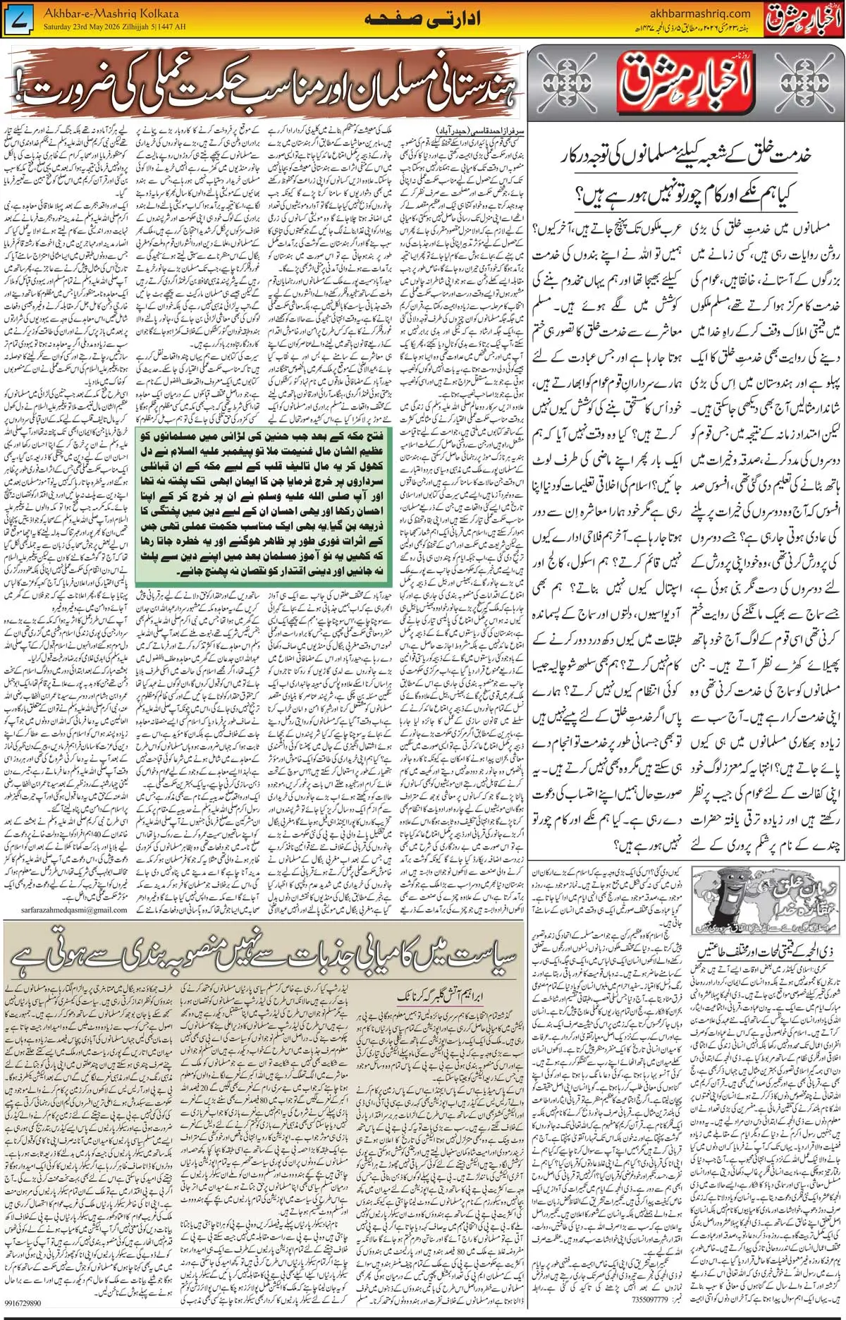 ENews paper