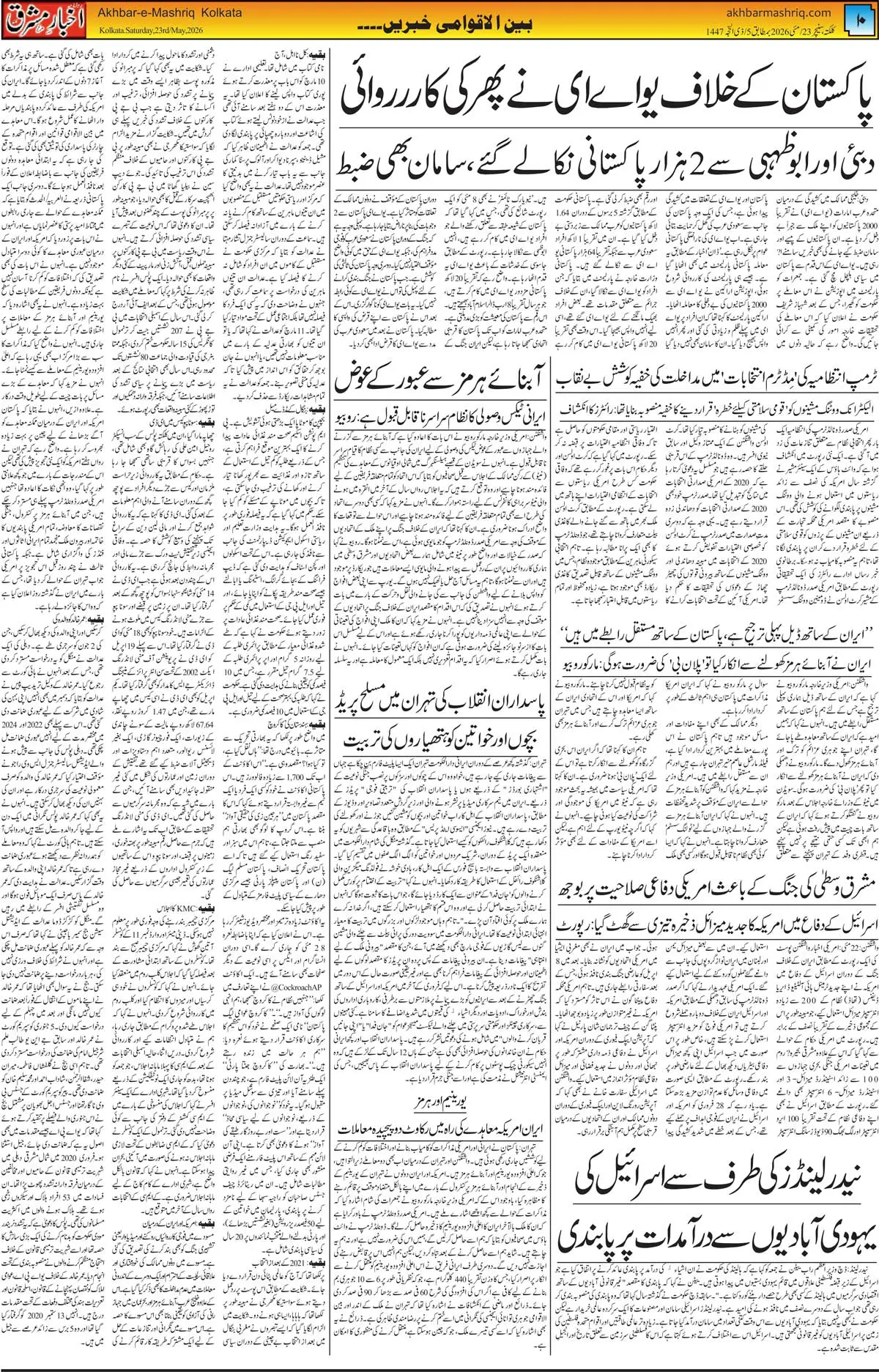 ENews paper