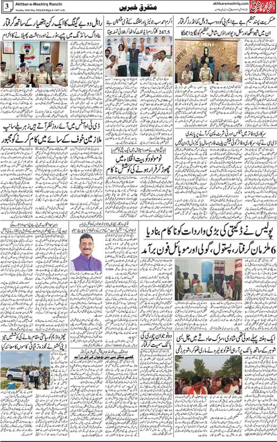Akhbar e Mashriq