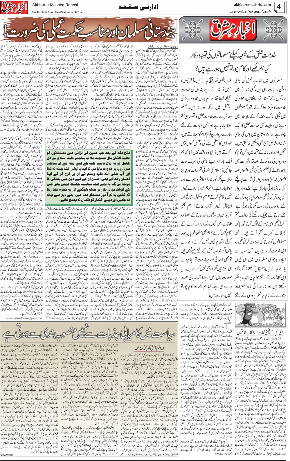 ENews paper
