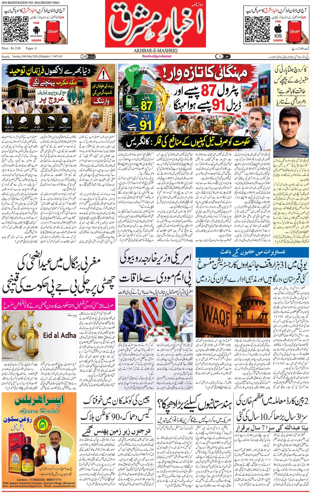 ENews paper