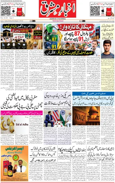 Akhbar e Mashriq
