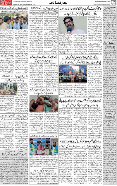 Akhbar e Mashriq