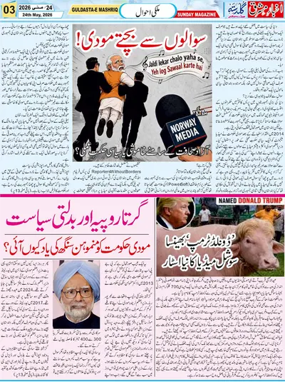 Guldasta, Weekly magazine