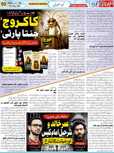 Guldasta, Weekly magazine