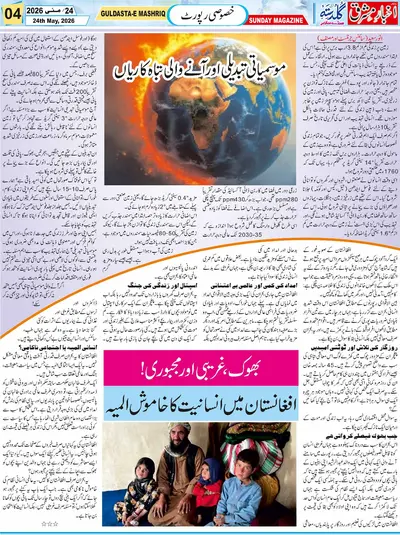 Guldasta, Weekly magazine