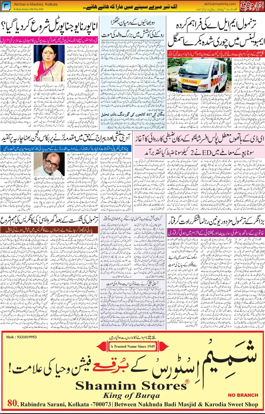 ENews paper