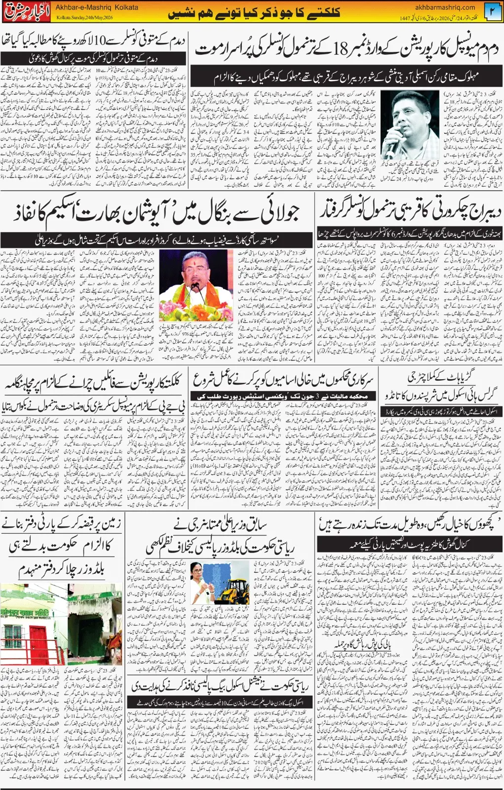 ENews paper
