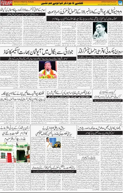Akhbar e Mashriq