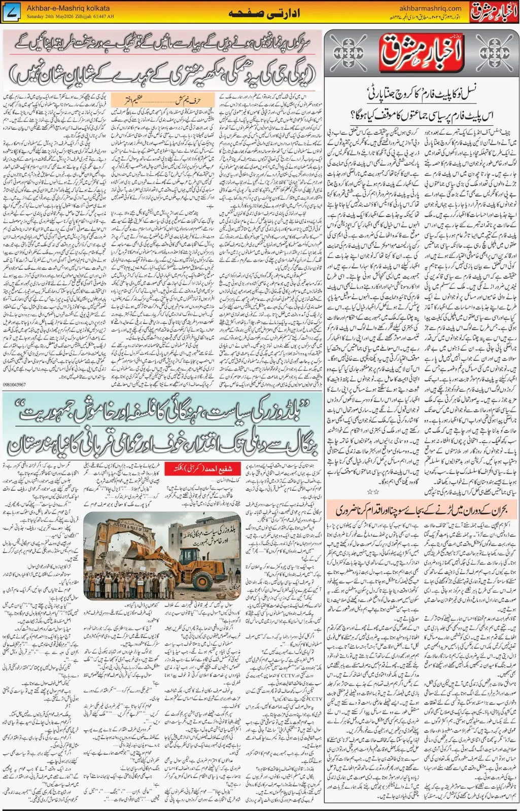 ENews paper
