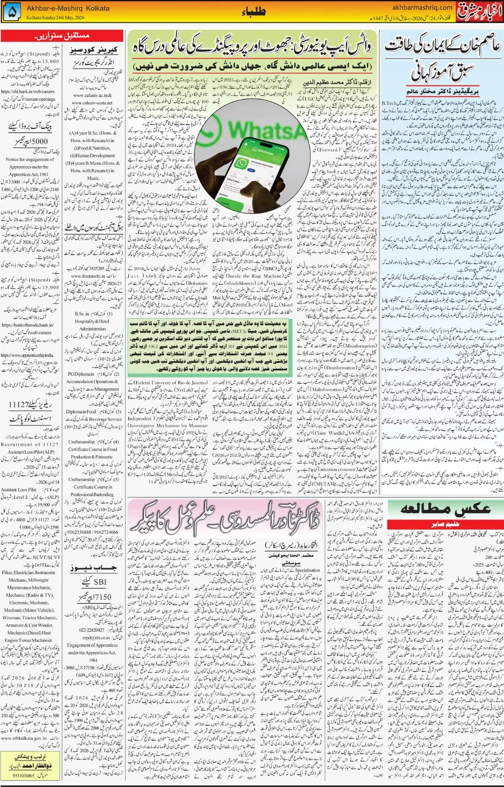 ENews paper