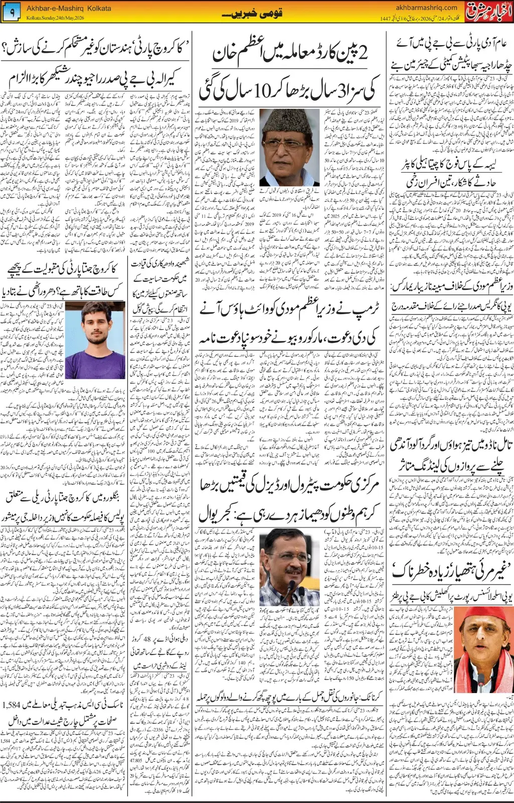 ENews paper